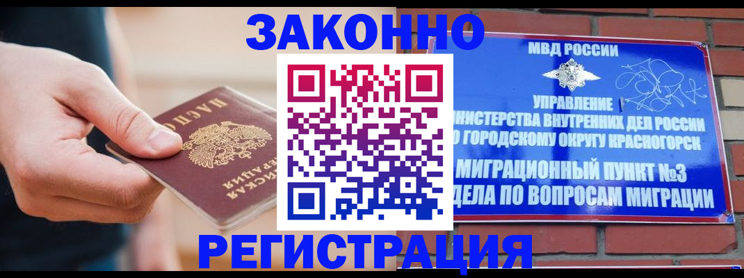 прописка для работы в Бирске