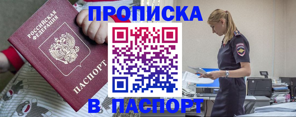 временная регистрация в Бирске