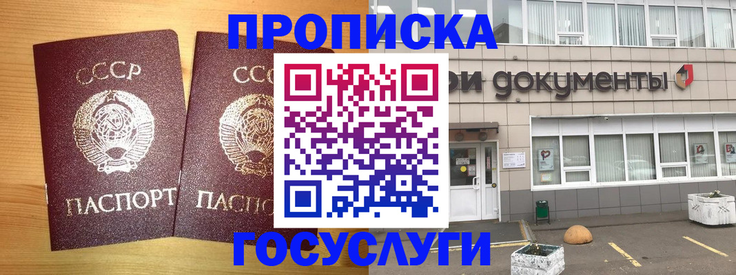 купить прописку в Бирске