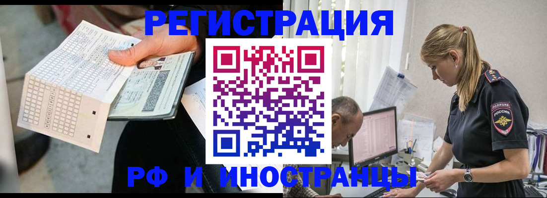 прописка законно в Бирске