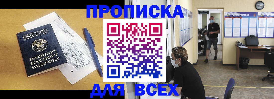 временная регистрация купить в Бирске