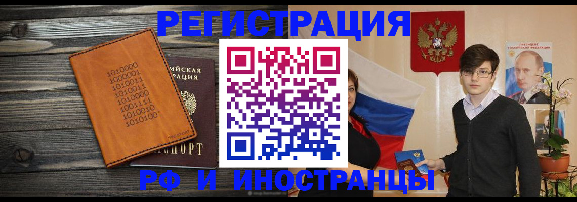 прописка регистрация в Бирске